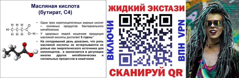 Купить закладки  Корсаков  Бутират бутандиол 